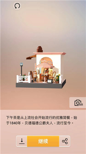 我爱拼模型英国伦敦英式下午茶图解攻略_我爱拼模型英国伦敦英式下午茶如何拼接