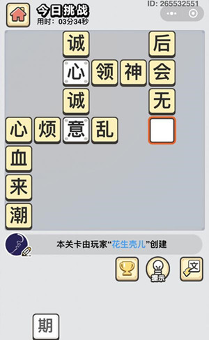 成语小秀才1月21日每日挑战答案是什么_成语小秀才1月21日每日挑战答案一览