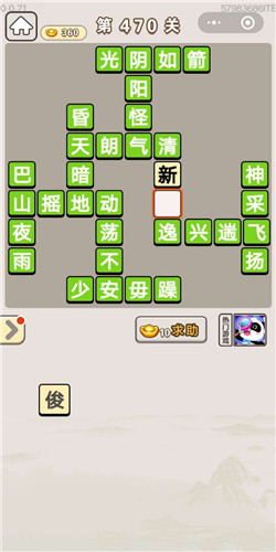 成语宫廷记第470关答案_成语宫廷记答案大全