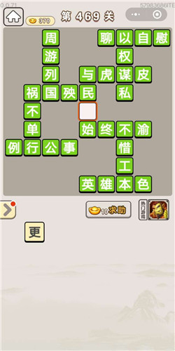 成语宫廷记第469关答案_成语宫廷记答案大全