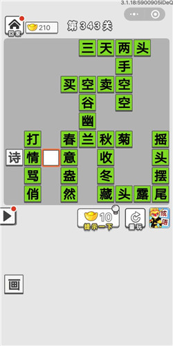 成语招贤记第343关答案_成语招贤记答案大全