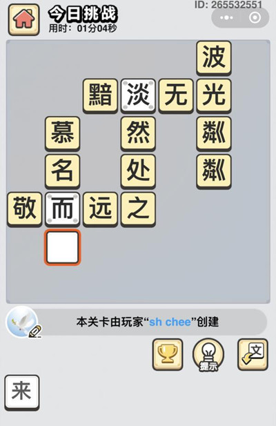 成语小秀才1月20日每日挑战答案是什么_成语小秀才1月20日每日挑战答案一览
