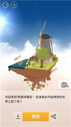 我爱拼模型荷兰风车村风车图解攻略_我爱拼模型荷兰风车村风车如何拼接