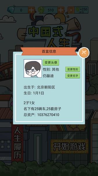 中国式人生手游怎么赚钱_中国式人生手游百亿富翁攻略