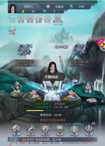 仙命决游历可以获得什么奖励_仙命决游历奖励一览