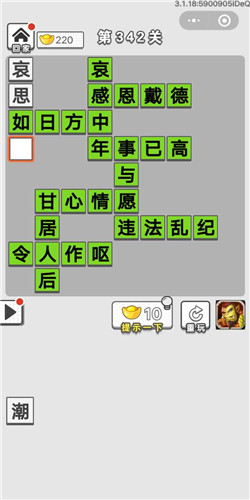 成语招贤记第342关答案_成语招贤记答案大全