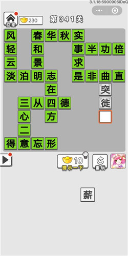 成语招贤记第341关答案_成语招贤记答案大全
