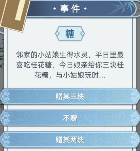 古代人生手游糖事件选择攻略_古代人生手游糖事件怎么选择