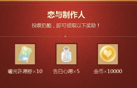 恋与制作人2020年春节兑换码在哪领_恋与制作人2020年春节兑换码领取地址