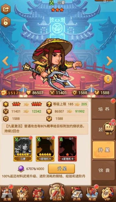 霸王雄心武将升星所需材料一览_霸王雄心武将升星所需哪些材料