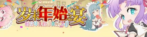 梦幻模拟战岁末年始之宴活动攻略大全_梦幻模拟战岁末年始之宴活动内容奖励