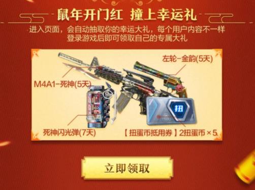 CF手游2020鼠年春节礼包在哪领_CF手游2020鼠年春节礼包领取地址