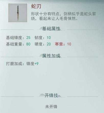 江湖悠悠蛇刃剑获取攻略_江湖悠悠蛇刃剑怎么得
