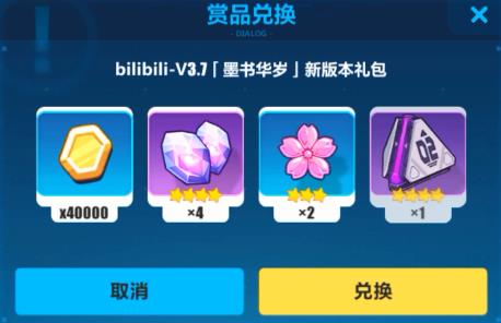 崩坏3bilibili3.7新版本礼包兑换码在哪领_崩坏3bilibili3.7新版本礼包兑换码领取地址