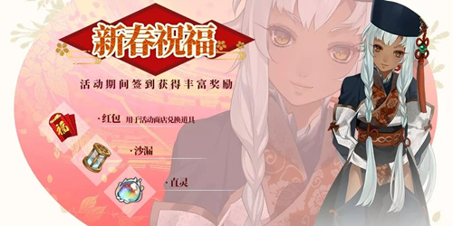 执剑之刻2020春节有什么活动_执剑之刻2020春节活动内容一览