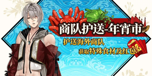 执剑之刻商队护送年宵市活动详情_执剑之刻商队护送年宵市活动内容一览