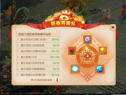梦幻西游手游新春开运礼活动详情_梦幻西游手游新春开运礼活动内容一览