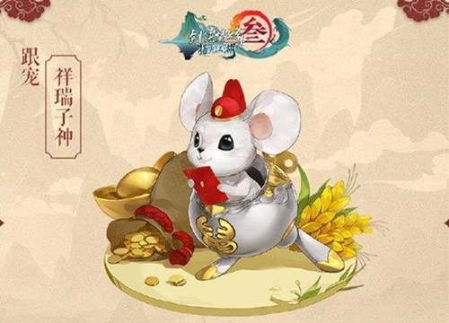 剑网3指尖江湖祥瑞子神怎么获得_剑网3指尖江湖祥瑞子神获取途径攻略
