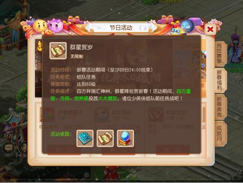 梦幻西游手游群星贺岁活动详情_梦幻西游手游群星贺岁活动内容一览