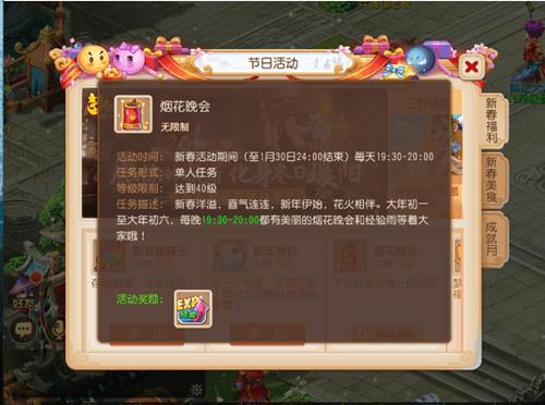 梦幻西游手游新春烟花活动内容一览_梦幻西游手游新春烟花活动详情