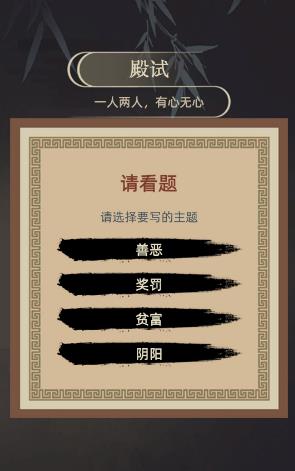 古代人生科举殿试答案汇总_古代人生科举殿试题目答案大全