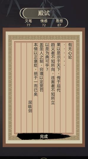 古代人生科举殿试答案汇总_古代人生科举殿试题目答案大全