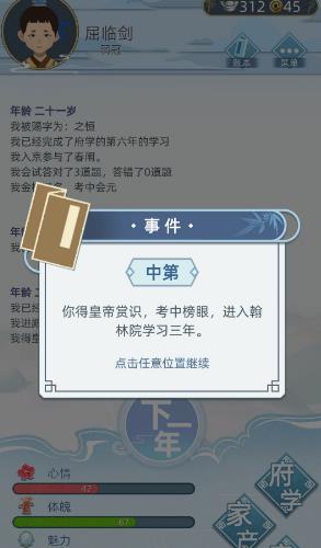 古代人生科举殿试答案汇总_古代人生科举殿试题目答案大全