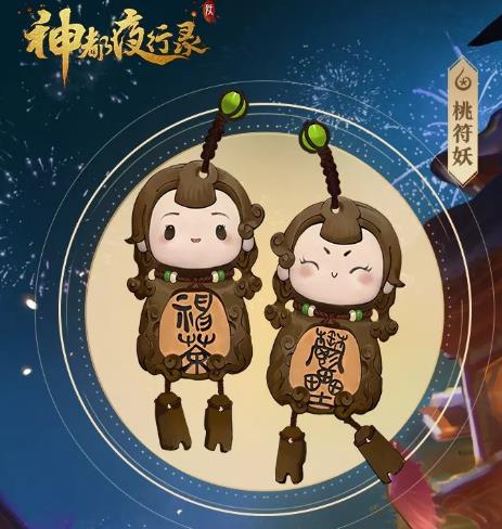 神都夜行录迎春纳福桃符妖怎么样_神都夜行录迎春纳福桃符妖属性分析内容一览