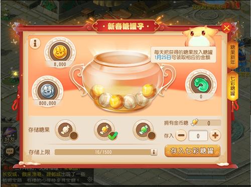 梦幻西游手游新春糖罐子活动详情_梦幻西游手游新春糖罐子活动内容一览