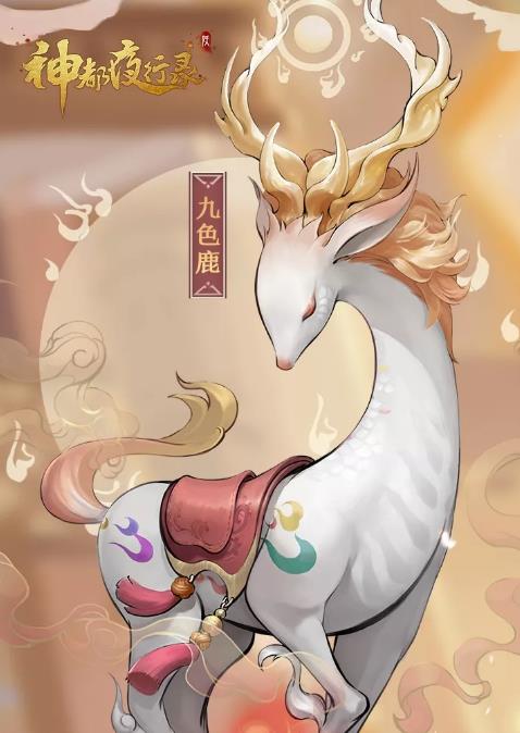 神都夜行录九色鹿属性技能内容展示一览_神都夜行录九色鹿怎么样
