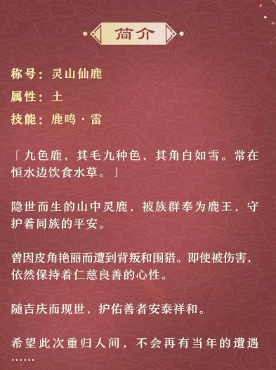 神都夜行录九色鹿属性技能内容展示一览_神都夜行录九色鹿怎么样