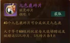神都夜行录九色鹿属性技能内容展示一览_神都夜行录九色鹿怎么样