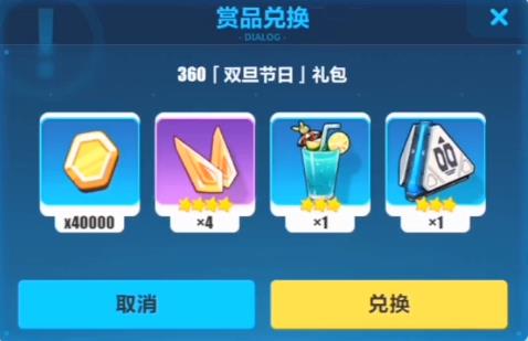 崩坏3手游360新年礼包兑换码在哪领_崩坏3手游360新年礼包兑换码领取地址