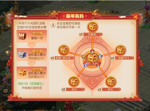 梦幻西游手游新年有约活动内容一览_梦幻西游手游新年有约活动详情