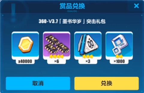 崩坏3手游360墨书华岁突击礼包兑换码在哪领_崩坏3手游360墨书华岁突击礼包兑换码领取地址