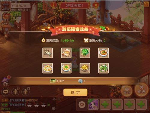 梦幻西游手游美食之旅活动详情_梦幻西游手游美食之旅活动内容一览