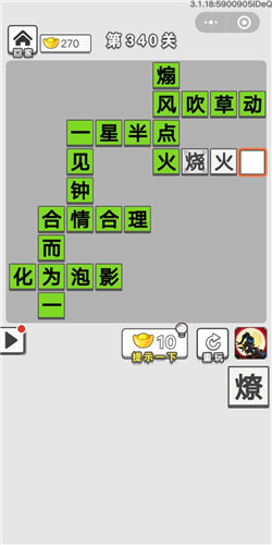 成语招贤记第340关答案_成语招贤记答案大全