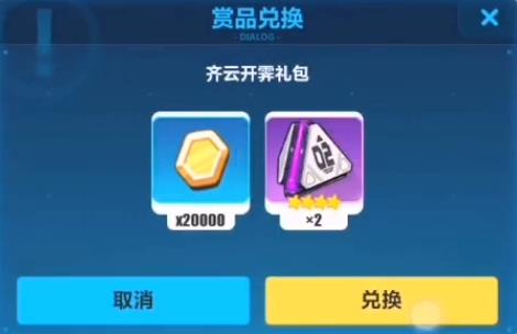 崩坏3齐云开霁礼包兑换码在哪领_崩坏3齐云开霁礼包兑换码领取地址