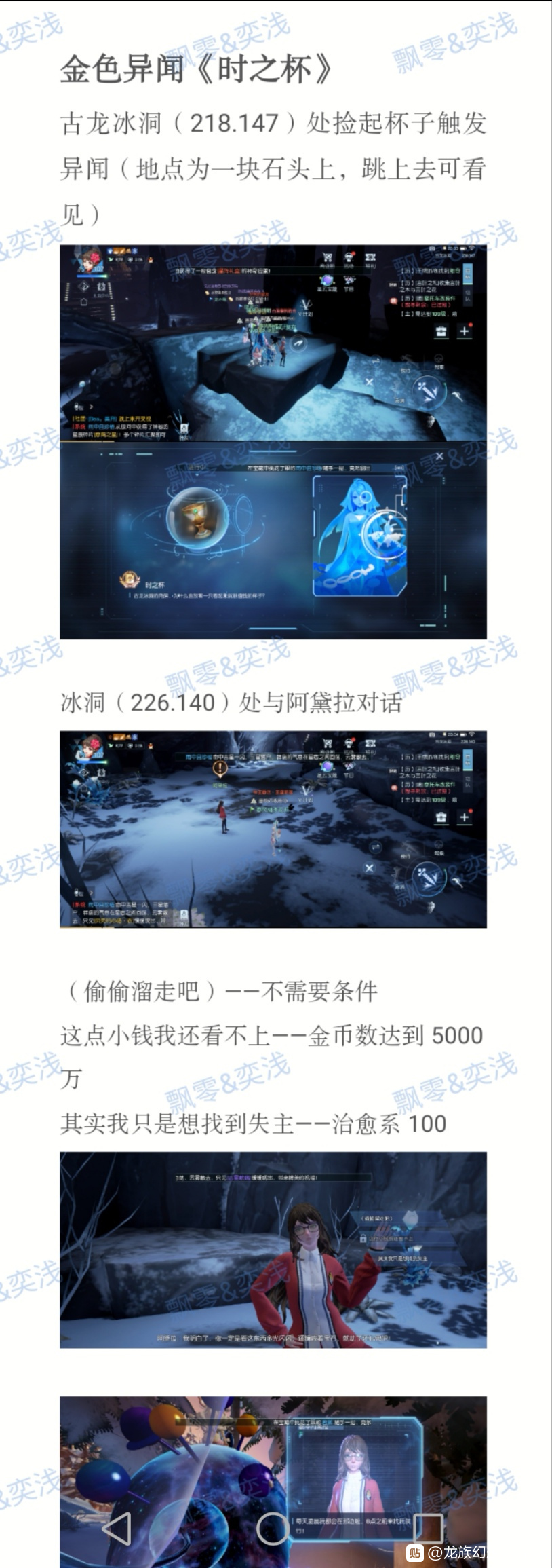 龙族幻想时之杯异闻怎么做_龙族幻想时之杯异闻图文攻略