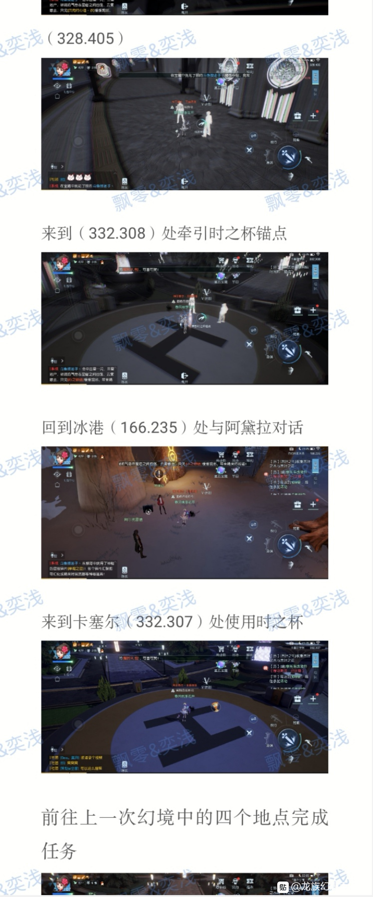 龙族幻想时之杯异闻怎么做_龙族幻想时之杯异闻图文攻略