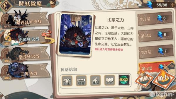 大王不高兴手游斩妖除魔怎么玩_大王不高兴手游斩妖除魔玩法技巧攻略