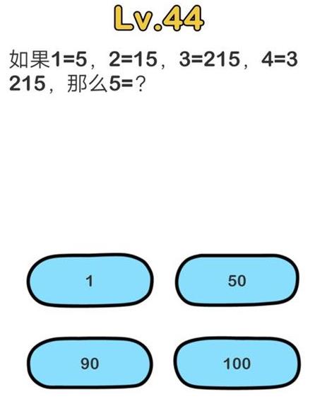 脑洞大师第44关通关攻略_脑洞大师第44关怎么过