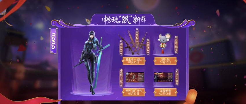 CF手游2020年春节活动内容奖励_CF手游2020年春节活动大全