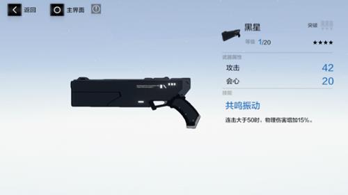 战双帕弥什黑星怎么样_战双帕弥什黑星技能属性一览
