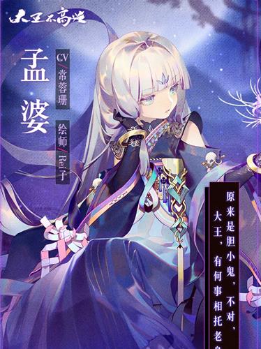 大王不高兴孟婆有什么技能_大王不高兴新角色孟婆技能介绍