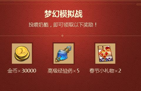 梦幻模拟战2020年春节礼包兑换码在哪领_梦幻模拟战2020年春节礼包兑换码领取地址