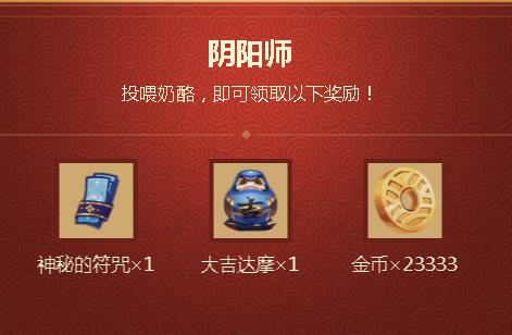 阴阳师2020年春节礼包兑换码在哪领_阴阳师2020年春节礼包兑换码领取地址