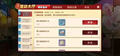 灌篮高手2020春节有哪些活动_灌篮高手2020春节活动内容一览