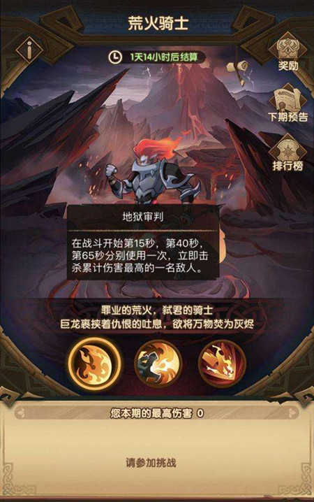 剑与远征荒火骑士打法阵容推荐_剑与远征荒火骑士打法阵容怎么搭配