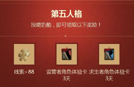 第五人格bilibili拜年祭礼包在哪领_第五人格bilibili拜年祭礼包领取地址